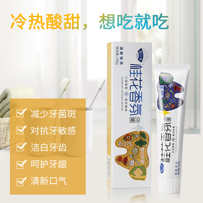 植貝美桂花芬香牙膏