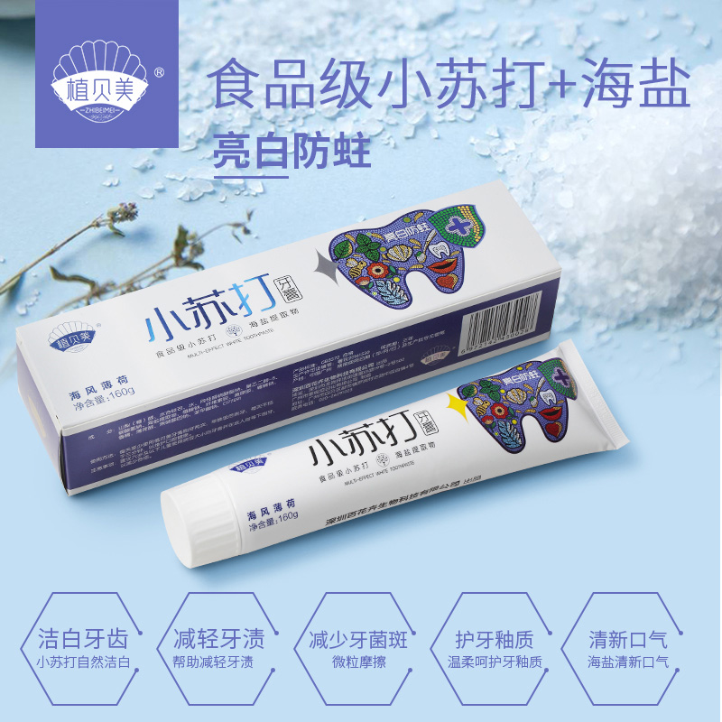 植貝美亮白防蛀小蘇打牙膏
