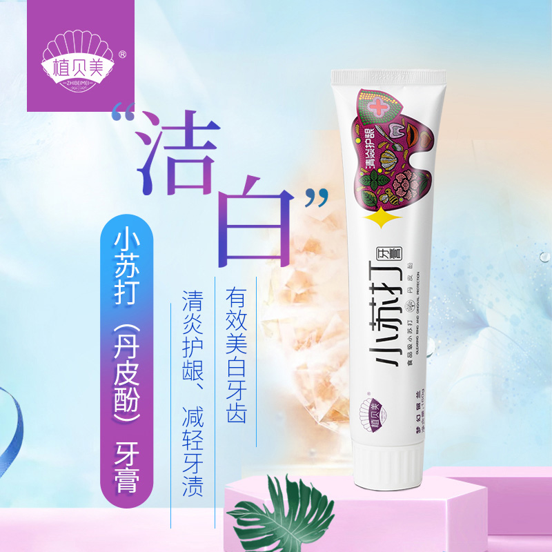 植貝美小蘇打清焱護齦牙膏