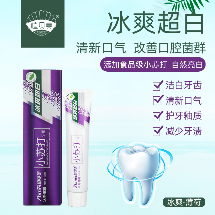 植貝美冰爽超白牙膏