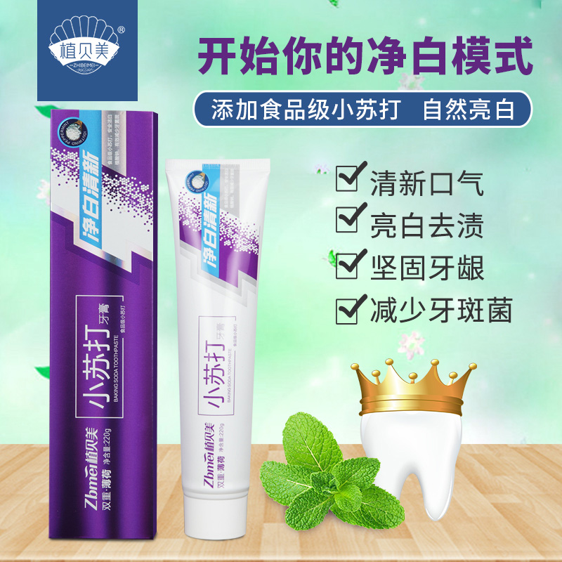 植貝美凈白清新牙膏