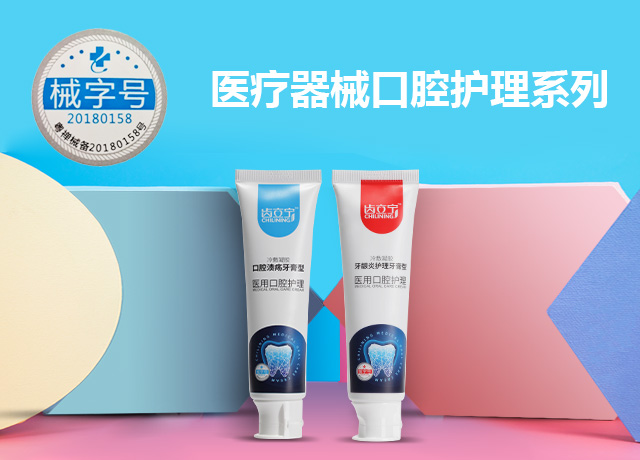 醫(yī)療器械口腔護理系列